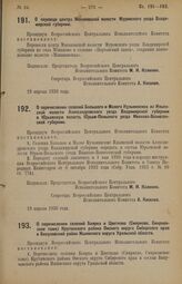 Декрет Всероссийского Центрального Исполнительного Комитета. О переводе центра Монаковской волости Муромского уезда Владимирской губернии. 19 апреля 1926 года