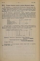 Декрет Совета Народных Комиссаров. О порядке обложения сельского населения Московской губернии. 13 июля 1926 года