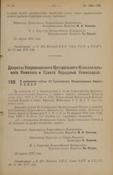 Декрет Всероссийского Центрального Исполнительного Комитета и Совета Народных Комиссаров. О дополнении статьи 43 Гражданского Процессуального Кодекса Р.С.Ф.С.Р. 26 апреля 1926 года