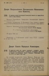 Декрет Всероссийского Центрального Исполнительного Комитета. О переносе центра автономной Калмыцкой области из города Астрахани в город Эллисту. 29 апреля 1926 года