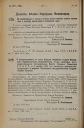 Декрет Совета Народных Комиссаров. Об освобождении от единого сельско-хозяйственного налога посевов трав и культур корнеплодов в Сибирском крае. 13 июля 1926 года