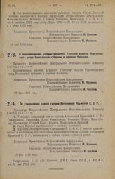 Декрет Всероссийского Центрального Исполнительного Комитета. О переименовании деревни Дураково Ухотской волости Каргопольского уезда Вологодской губернии в деревню Кольцово. 10 мая 1926 года