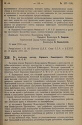 Декрет Совета Народных Комиссаров. По отчетному докладу Народного Комиссариата Юстиции Р.С.Ф.С.Р. 20 июля 1926 года