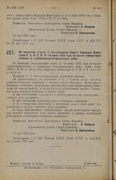 Декрет Совета Народных Комиссаров. Об изменении статьи 2 постановления Совета Народных Комиссаров Р.С.Ф.С.Р. от 14 июня 1923 года об оплате землеустроительных и поземельно-регистрационных работ. 15 мая 1926 года