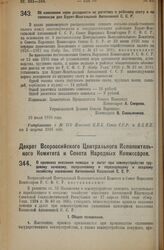 Декрет Всероссийского Центрального Исполнительного Комитета и Совета Народных Комиссаров. О правилах оказания помощи и льгот при землеустройстве трудовому кочевому, полукочевому и переходящему к оседлому хозяйству населению Автономной Казакской С....