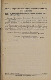 Декрет Всероссийского Центрального Исполнительного Комитета. О перечислении деревни Ходы из Татарской Автономной С.С.Р. в Вятскую губернию. 17 мая 1926 года