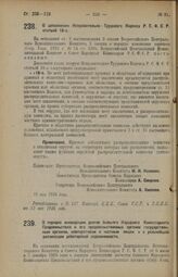 Декрет Всероссийского Центрального Исполнительного Комитета и Совета Народных Комиссаров. О дополнении Исправительно - Трудового Кодекса Р.С.Ф.С.Р. статьей 18-а. 10 мая 1926 года