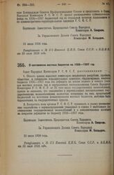 Декрет Совета Народных Комиссаров. О составлении местных бюджетов на 1926—1927 год. 21 июля 1926 года