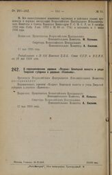 Декрет Всероссийского Центрального Исполнительного Комитета. О переименовании деревни «Псарня» Бежецкой волости и уезда Тверской губернии в деревню «Каменево». 17 мая 1926 года