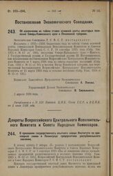 Постановление Экономического Совещания. Об исключении из табели ставок основной ренты некоторых поселений Северо-Кавказского края и Пензенской губернии. 1 апреля 1926 года