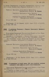 Декрет Всероссийского Центрального Исполнительного Комитета и Совета Народных Комиссаров. О дополнении Положения о Народном Комиссариате Земледелия Р.С.Ф.С.Р. 24 мая 1926 года