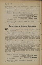 Декрет Совета Народных Комиссаров. О пределах организационных расходов крестьянских обществ взаимопомощи. 24 мая 1926 года