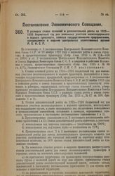 Постановление Экономического Совещания. О размерах ставок основной и дополнительной ренты на 1925—1926 бюджетный год для земельных участков железнодорожного и водного транспорта, занятых государственными предприятиями, находящимися в ведении центр...