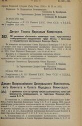 Декрет Всероссийского Центрального Исполнительного Комитета и Совета Народных Комиссаров. О применении льгот по единому сельско-хозяйственному налогу для реэмигрантов, возвращающихся на территорию Казакской Автономной С.С.Р. 26 июля 1926 года