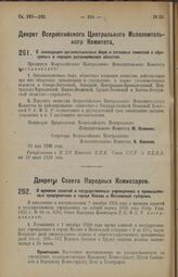 Декрет Всероссийского Центрального Исполнительного Комитета. О ликвидации организационных бюро и плановых комиссий в образуемых в порядке районирования областях. 31 мая 1926 года