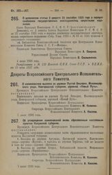 Декрет Всероссийского Центрального Исполнительного Комитета. Об утверждении наименований вновь образованным населенным пунктам Калужской губернии. 7 июня 1926 года