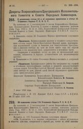 Декрет Всероссийского Центрального Исполнительного Комитета и Совета Народных Комиссаров. О дополнении статьи 34 и об изменении примечания к статье 35 Уголовного Кодекса Р.С.Ф.С.Р. 7 июня 1926 года