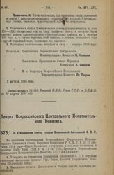 Декрет Всероссийского Центрального Исполнительного Комитета. Об утверждении списка городов Башкирской Автономной С.С.Р. 2 августа 1926 года