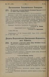 Постановление Экономического Совещания. Об исключении поселения Армянска Автономной Крымской С.С.Р. из табели ставок основной ренты. 3 июня 1926 года