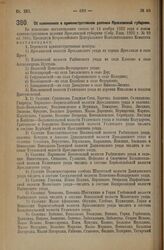 Декрет Всероссийского Центрального Исполнительного Комитета. Об изменениях в административном делении Ярославской губернии. 2 августа 1926 года