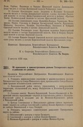 Декрет Всероссийского Центрального Исполнительного Комитета. Об изменениях в административном делении Таганрогского округа и районном его делении. 2 августа 1926 года