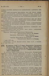 Декрет Всероссийского Центрального Исполнительного Комитета и Совета Народных Комиссаров. Об изменении статей 4 и 6 декрета Всероссийского Центрального Исполнительного Комитета и Совета Народных Комиссаров от 17 августа 1925 года о льготах для лиц...