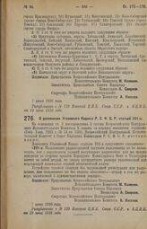 Декрет Всероссийского Центрального Исполнительного Комитета и Совета Народных Комиссаров. О дополнении Уголовного Кодекса Р.С.Ф.С.Р. статьей 221-а. 7 июня 1926 года