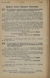 Декрет Совета Народных Комиссаров. Об установлении предельного срока составления списков муниципализированных строений в Автономной Крымской С.С.Р. 15 июня 1926 года