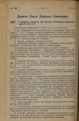 Декрет Совета Народных Комиссаров. О курортном совещании при Народном Комиссариате Здравоохранения Р.С.Ф.С.Р. 4 августа 1926 года