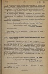 Декрет Совета Народных Комиссаров.Об установлении бесспорного порядка взыскания платежей за пользование недрами. 4 августа 1926 года