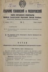 Постановление Всероссийского центрального исполнительного комитета и Совета народных комиссаров РСФСР. Об изменении ст. 3 постановления Всероссийского центрального исполнительного комитета и Совета народных комиссаров РСФСР от 20 марта 1937 г. «О ...