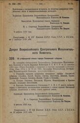 Декрет Всероссийского Центрального Исполнительного Комитета. Об утверждении списка городов Смоленской губернии. 9 августа 1926 года