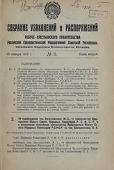 О переименовании селения Рыковки Петровского района Куйбышевской области. Постановление ВЦИК 20 октября 1937 г. 