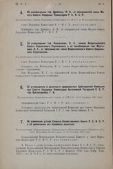 О переименовании Зиновьевского сельского совета и селения Зиновьевки Лопатинского района Саратовской области. Постановление ВЦИК 20 октября 1937 г.