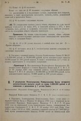 О переименовании Рыково-Ленинского сельского совета и его центра селения Рыково Тимашевского района Краснодарского края. Постановление ВЦИК 10 ноября 1937 г. 