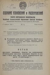 О переименовании поселка Столыпино Шаталинского сельского совета Аркадакского района Саратовской области в поселок Комсомольский. Постановление ВЦИК 10 ноября 1937 г. 