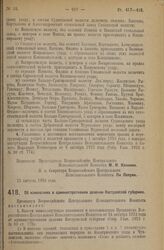 Декрет Всероссийского Центрального Исполнительного Комитета. Об изменениях в административном делении Костромской губернии. 23 августа 1926 года