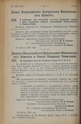 Декрет Всероссийского Центрального Исполнительного Комитета. О присвоении двум латышским выселкам Сызранской волости и уезда Ульяновской губернии наименований «Смильтэн-Воцэ» и «Смильтэн-Яунз». 23 августа 1926 года