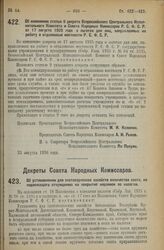 Декрет Всероссийского Центрального Исполнительного Комитета и Совета Народных Комиссаров. Об изменении статьи 9 декрета Всероссийского Центрального Исполнительного Комитета и Совета Народных Комиссаров Р.С.Ф.С.Р. от 17 августа 1925 года о льготах ...