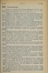 Декрет Совета Народных Комиссаров. О пригульном скоте. 24 августа 1926 года