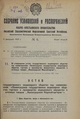 О переименовании Бухаринского и Голодаихинского сельских советов Юрьевецкого района Ивановской области. Постановление ВЦИК 10 ноября 1937 г. 