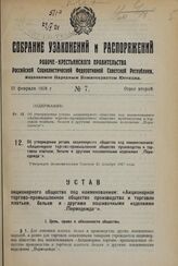 О переименовании хутора Рыково Мальчевско-Полненского сельского совета Волошинского района Ростовской области. Постановление ВЦИК 10 ноября 1937 г.