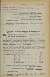 Декрет Совета Народных Комиссаров. Об утверждении ставок единого сельско-хозяйственного налога для Вотской автономной области. 31 августа 1926 года