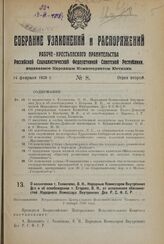 О перечислении выселка Кочкарь из Кильмезского района в Шурминский район Кировской области. Постановление ВЦИК 10 ноября 1937 г.