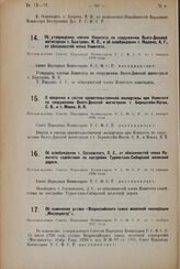 О перечислении Петропавловского сельского совета из Александрово-Гайского района в Новоузенский район Саратовской области. Постановление ВЦИК 10 ноября 1937 г.