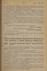 Декрет Всероссийского Центрального Исполнительного Комитета и Совета Народных Комиссаров. О разделении государственных фондов на общереспубликанские и местные. 23 августа 1926 года