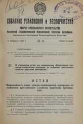 О преобразовании рабочего поселка Ликино-Дулево Орехово-Зуевского района Московской области в город. Постановление ВЦИК 1 декабря 1937 г.