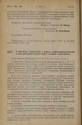 Декрет Совета Народных Комиссаров. О ближайших мероприятиях в области лечебно-предупредительной и культурно-просветительной работы по борьбе с алкоголизмом. 11 сентября 1926 года