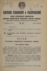 Постановление ВЦИК 1 декабря 1937 г.О преобразовании рабочего поселка «Западная Двина» Октябрьского района Калининской области в город. Постановление ВЦИК 1 декабря 1937 г.