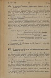 Декрет Всероссийского Центрального Исполнительного Комитета и Совета Народных Комиссаров. О дополнении Гражданского Процессуального Кодекса Р.С.Ф.С.Р. статьей 47-а. 13 сентября 1926 года